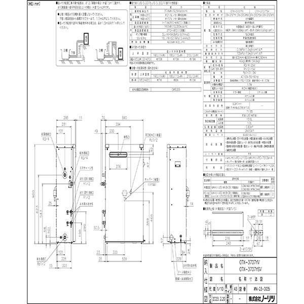 【OTX-3707YSV】ノーリツ 石油ふろ給湯器 給湯+追いだき 標準タイプ 屋外据置形 減圧弁・安全弁内蔵 ステンレスパイプ仕様 【NORITZ】 | ノーリツ | 01