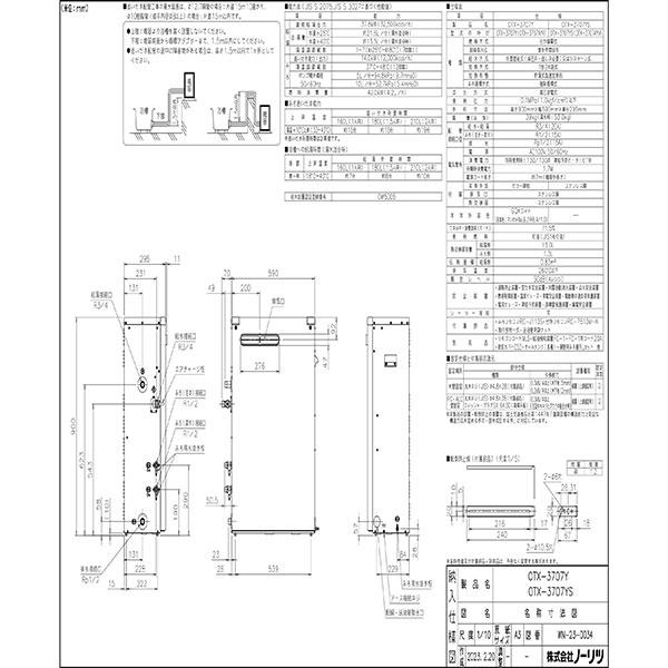 【OTX-3707YS】ノーリツ 石油ふろ給湯器 給湯+追いだき 標準タイプ 屋外据置形 減圧弁・安全弁必要 ステンレスパイプ仕様 【NORITZ】 | ノーリツ | 01