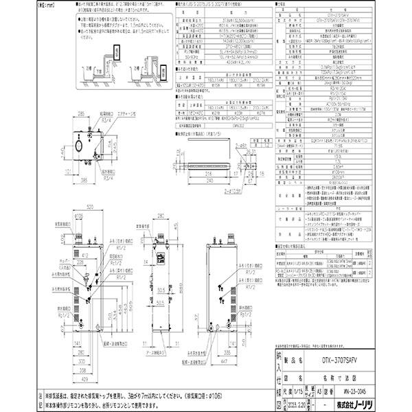【OTX-3707SAFV】ノーリツ 石油ふろ給湯器 給湯+追いだき オートタイプ 屋内据置形 減圧弁・安全弁内蔵 ステンレスパイプ仕様 【NORITZ】 | ノーリツ | 01