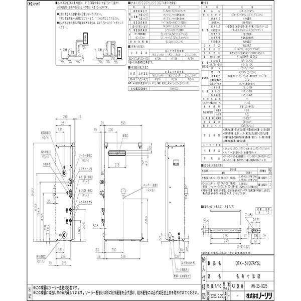 【OTX-3707AYSL】ノーリツ 石油ふろ給湯器 給湯+追いだき フルオートタイプ 屋外据置形 減圧弁必要・安全弁内蔵 ステンレスパイプ仕様 【NORITZ】 | ノーリツ | 01