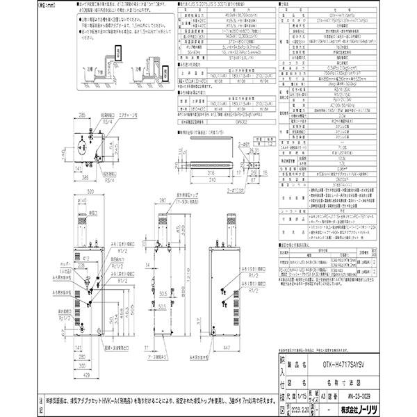 【OTX-H4717SAYSV】ノーリツ 石油ふろ給湯器 給湯+追いだき オートタイプ 屋外据置形 減圧弁・安全弁内蔵 ステンレスパイプ仕様 【NORITZ】 | ノーリツ | 01