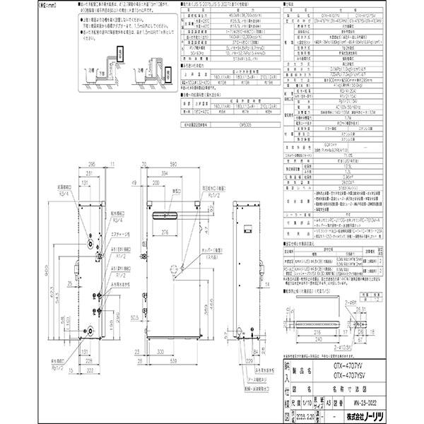 【OTX-4707YV】ノーリツ 石油ふろ給湯器 給湯+追いだき 標準タイプ 屋外据置形 減圧弁・安全弁内蔵 ステンレスパイプ仕様 【NORITZ】 | ノーリツ | 01