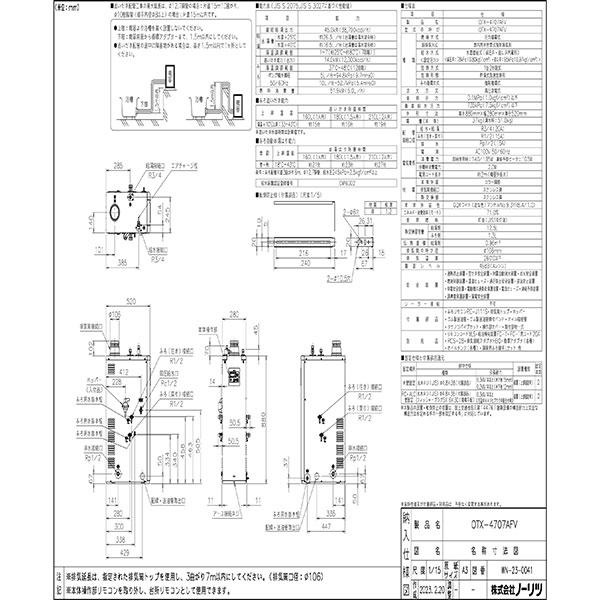 【OTX-4707AFV】ノーリツ 石油ふろ給湯器 給湯+追いだき フルオートタイプ 屋内据置形 減圧弁・安全弁内蔵 ステンレスパイプ仕様 【NORITZ】 | ノーリツ | 01