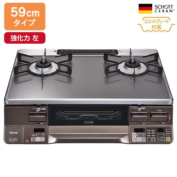 【RTS65AWG35R2NGA-DBL】リンナイ LAKUCIE Prime（ラクシエプライム） ガラストップ（CERAN） 標準幅59cmタイプ 強火力 左 ガステーブルコンロ Rinnai | リンナイ