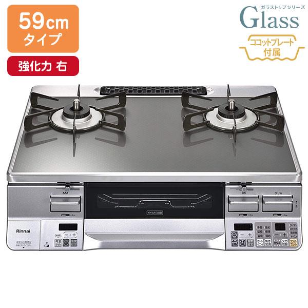 【RTS65AWG31R2GA-VR】リンナイ LAKUCIE Prime（ラクシエプライム） ガラストップ 標準幅59cmタイプ 強火力 右 ガステーブルコンロ Rinnai | リンナイ