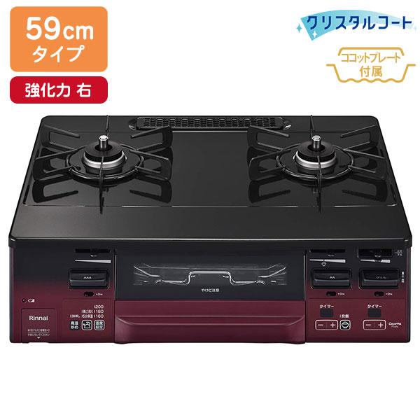 【RT66WH1RGA-BAR】リンナイ LAKUCIE fine（ラクシエファイン） クリスタルコート 標準幅59cmタイプ 強火力 右 ガステーブルコンロ Rinnai | リンナイ
