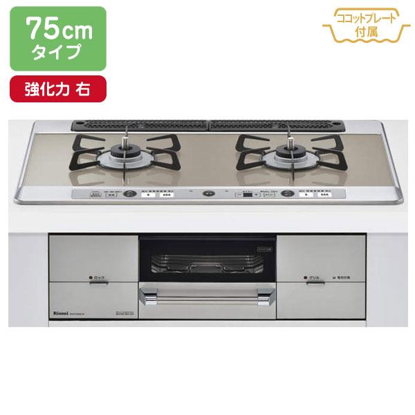 【RHS721W26S13RAVR】リンナイ Udea ef（ユーディアエフ） ガラストップ ワイド幅75cmタイプ レンジフード連動タイプ 強火力 右 ビルトインガスコンロ Rinnai | リンナイ