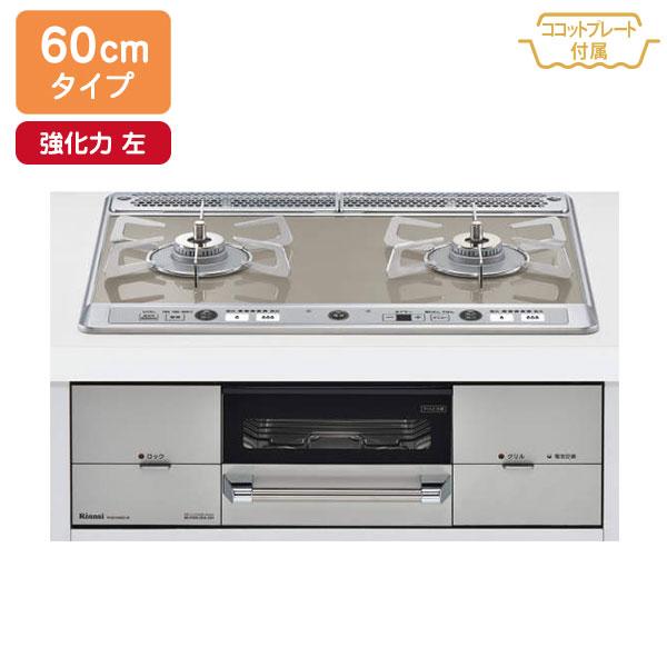 【RHS21W26S11RAVL】リンナイ Udea ef（ユーディアエフ） ガラストップ 標準幅60cmタイプ レンジフード連動タイプ 強火力 左 ビルトインガスコンロ Rinnai | リンナイ