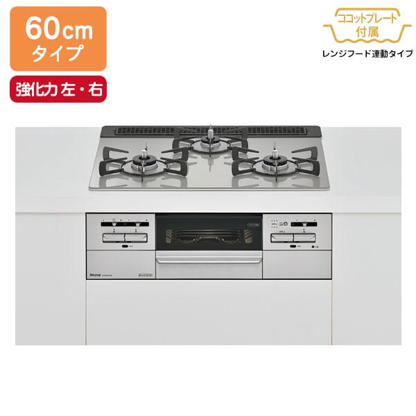 【RHS31W35T2DGAVW】リンナイ Mytone（マイトーン） ガラストップ 標準幅60cmタイプ レンジフード連動タイプ 強火力（左・右） ビルトインガスコンロ Rinnai | リンナイ