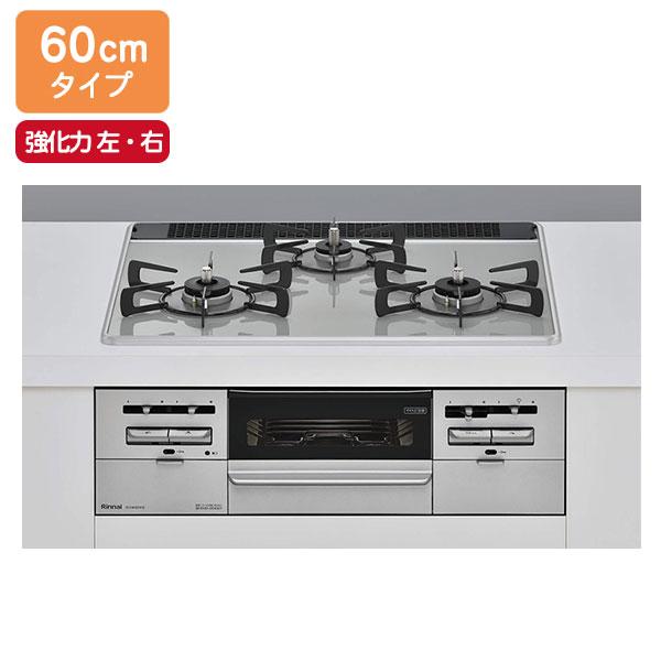 【RS31W36P41RVW】リンナイ SENCE（センス） パールクリスタル 標準幅60cmタイプ 強火力（左・右） ビルトインガスコンロ Rinnai | リンナイ