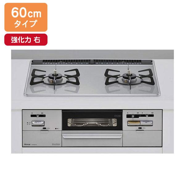 【RS21W28P12TVR】リンナイ SAFULL（セイフル） パールクリスタル 標準幅60cmタイプ 水無し両面焼グリル 強火力 右 ビルトインガスコンロ 受注生産品 Rinnai | リンナイ