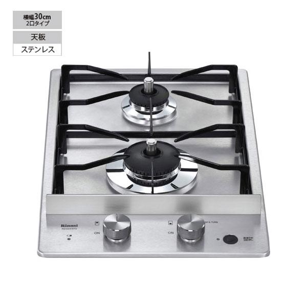 【RD322STSA】リンナイ ドロップインコンロ ステンレストップ 横幅30cm2口タイプ ビルトインガスコンロ Rinnai | リンナイ