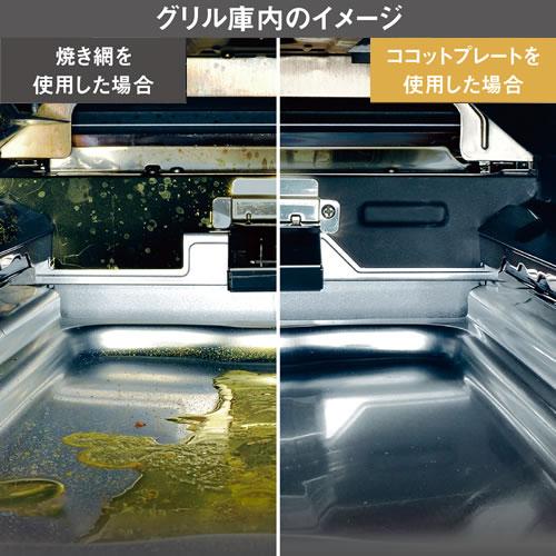 【RBO-PC91SA】リンナイ ココットプレート 標準タイプ ビルトインシリーズ Rinnai | リンナイ | 03