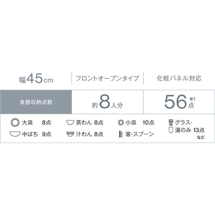 リンナイ　食器洗い乾燥機　約8人分　スタンダード　幅45cm　ブラック　フロントオープン　ビルトイン