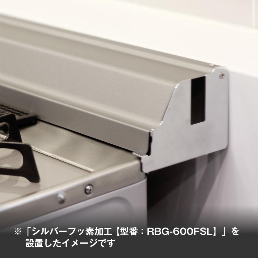 【RBG-600F】リンナイ ハッチガード(フッ素加工)  コンロ関連部材 Rinnai | リンナイ | 02