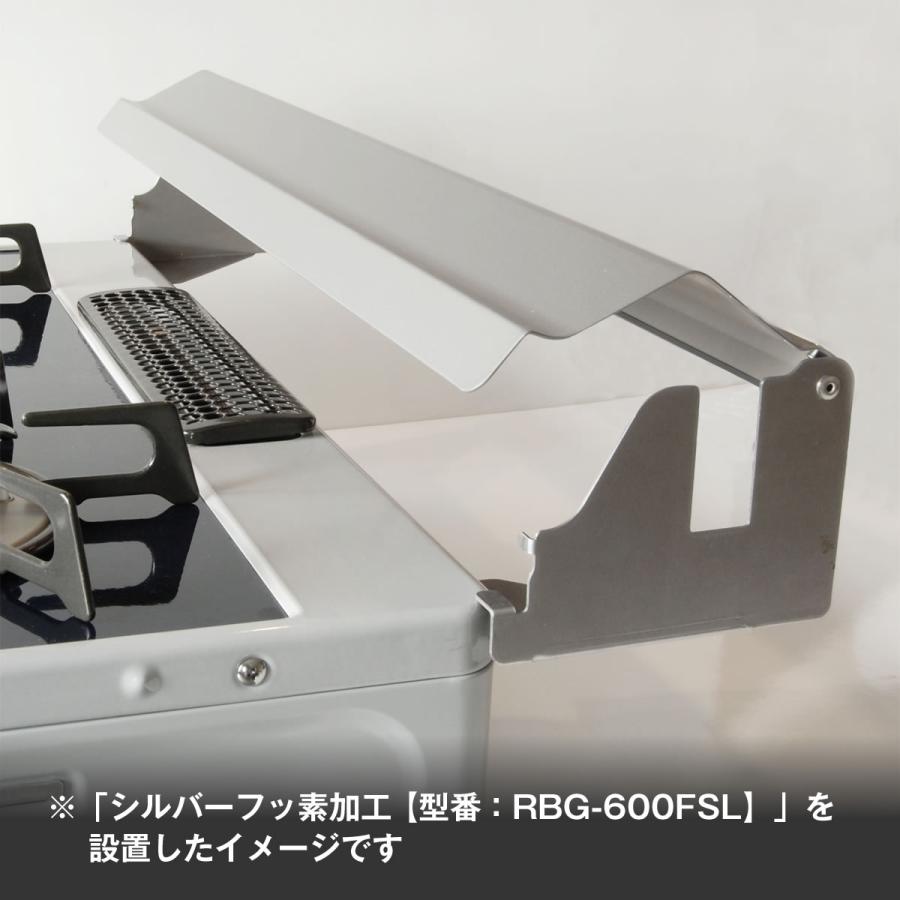 【RBG-600F】リンナイ ハッチガード(フッ素加工)  コンロ関連部材 Rinnai | リンナイ | 03