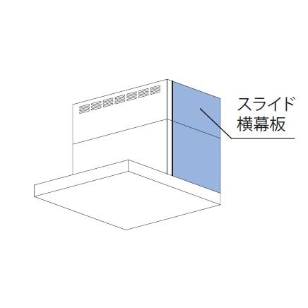 【YMP-NSLD-AP4135LBK】リンナイ スライド横幕板 ブラック 左側用 高さ41cm〜70cm レンジフード用部材 Rinnai | リンナイ