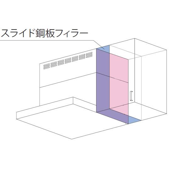 【KFL-AP4528W】リンナイ スライド鋼板フィラー ホワイト レンジフード用部材 Rinnai | リンナイ