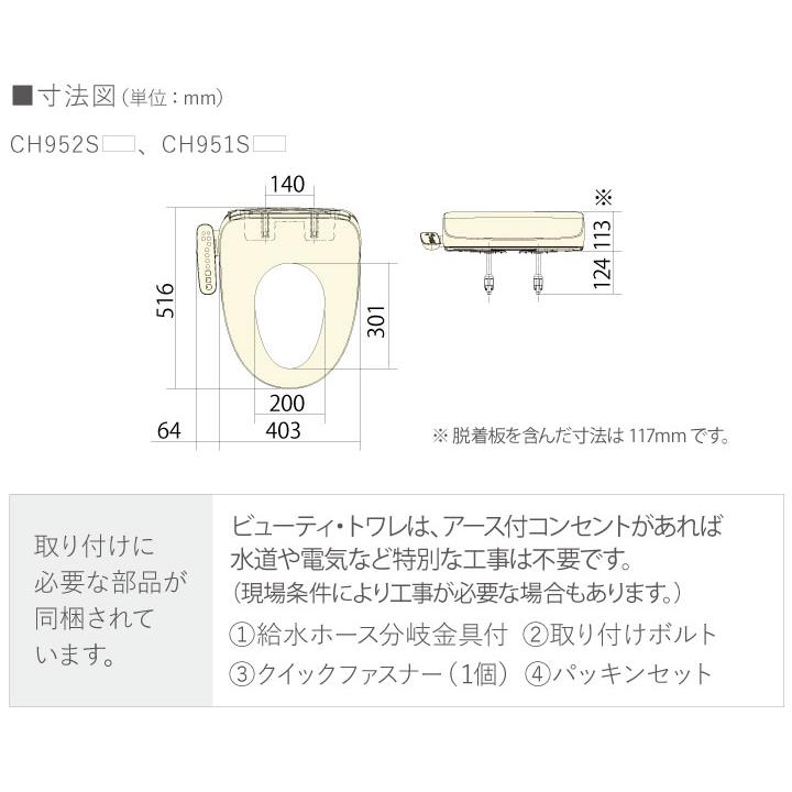 【在庫有り】CH951SPF パナソニック ビューティトワレ パステルアイボリー 温水洗浄便座 貯湯式タイプ ※脱臭無 【Panasonic】 | Panasonic | 04