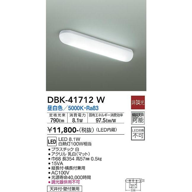 【DBK-41712W】DAIKO LEDブラケット 天井付・壁付兼用 洋風 非調光 昼白色（5000K） 100W相当 大光電機 | 大光電機 | 01