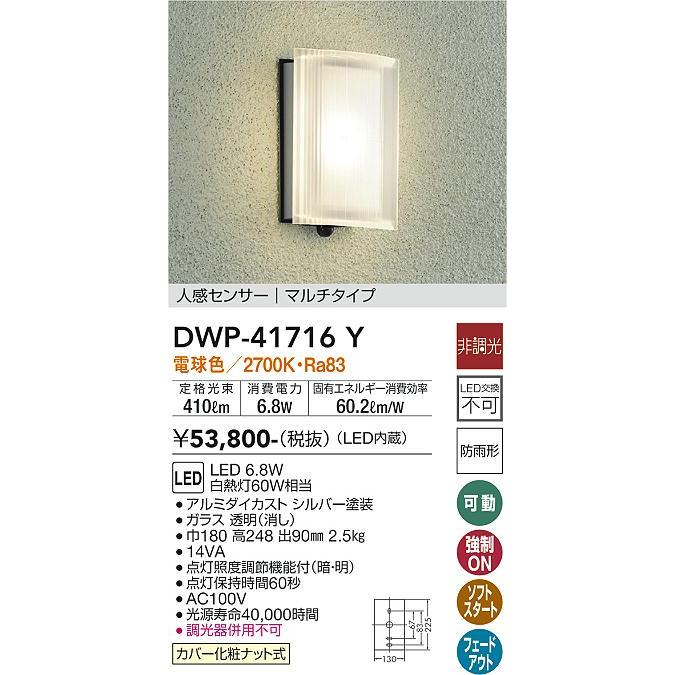 【DWP-41716Y】DAIKO LEDアウトドアライト 人感センサー マルチタイプ 非調光 電球色（2700K） 100W相当 大光電機_1