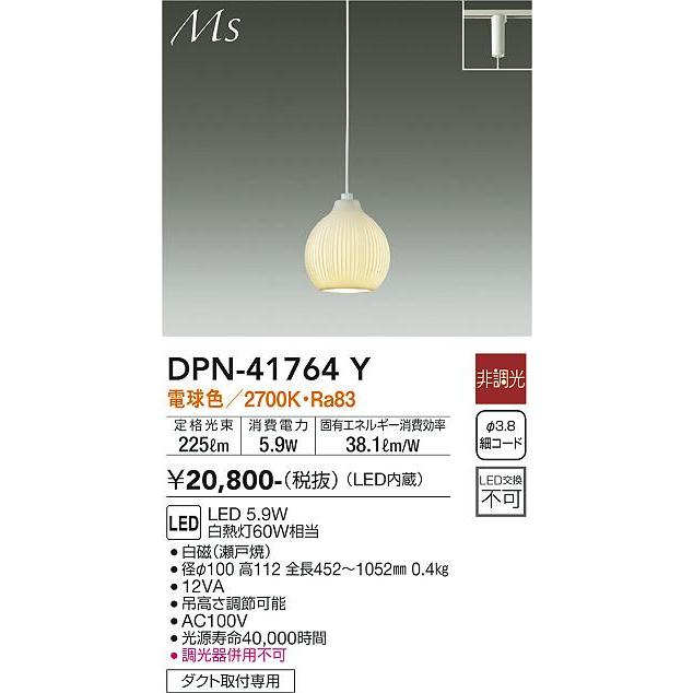 【DPN-41764Y】DAIKO LEDペンダント Ms 非調光 電球色（2700K） 60W相当 大光電機 | 大光電機 | 01