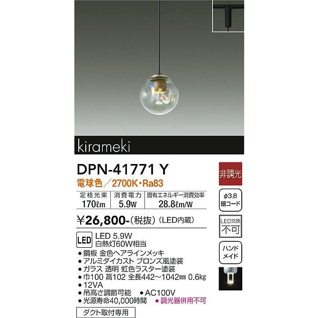 【DPN-41771Y】DAIKO LEDペンダント kirameki 非調光 電球色（2700K） 60W相当 大光電機 | 大光電機 | 01