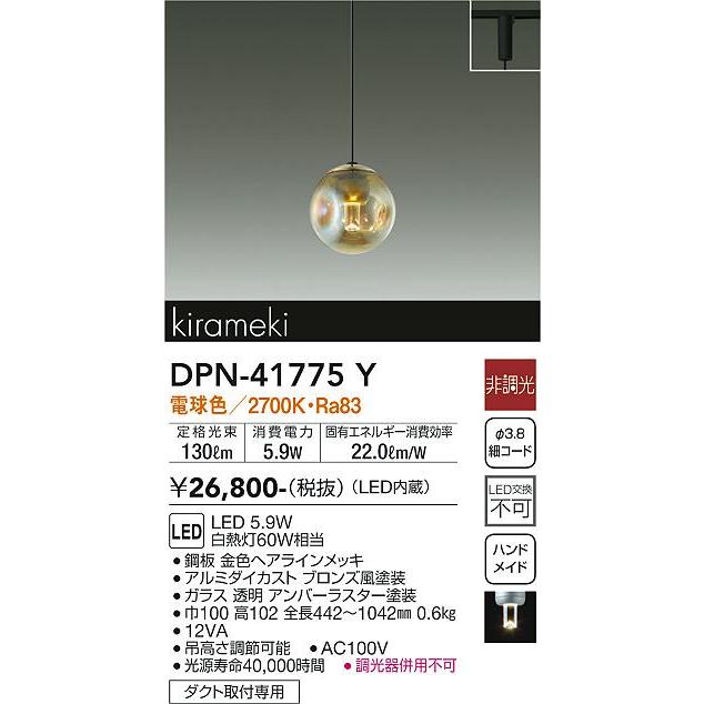 【DPN-41775Y】DAIKO LEDペンダント kirameki 非調光 電球色（2700K） 60W相当 大光電機 | 大光電機 | 01