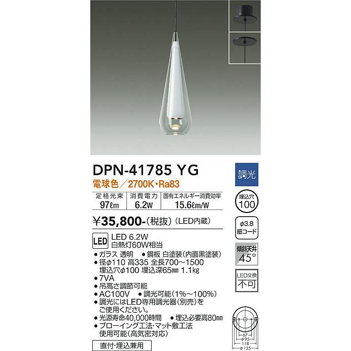 【DPN-41785YG】DAIKO LEDペンダント 洋風 調光(位相調光・逆位相調光兼用) 電球色（2700K） 60W相当 大光電機 | 大光電機 | 01