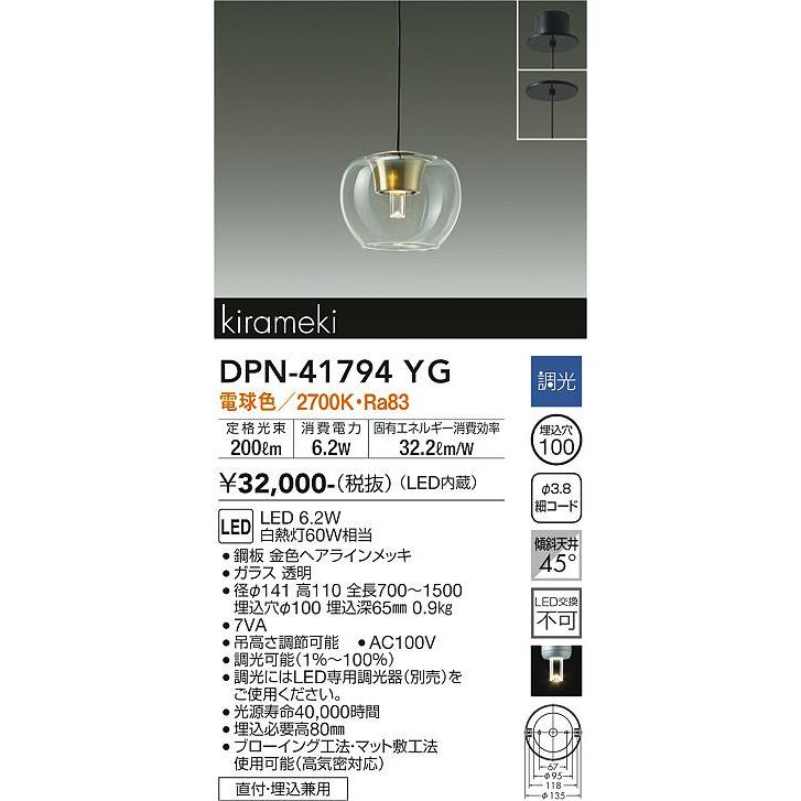 【DPN-41794YG】DAIKO LEDペンダント kirameki 調光(位相調光｜逆位相調光) 電球色（2700K） 60W相当 大光電機 | 大光電機 | 01