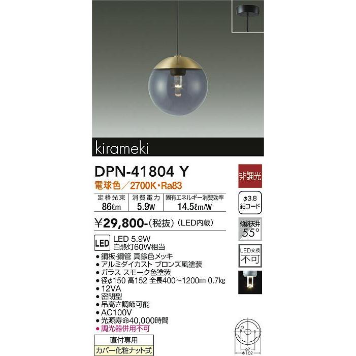 【DPN-41804Y】DAIKO LEDペンダント kirameki 洋風 非調光 電球色（2700K） 60W相当 大光電機 | 大光電機 | 01