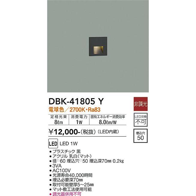 【DBK-41805Y】DAIKO LED保安灯 非調光 電球色（2700K） 足元灯 大光電機 | 大光電機 | 01