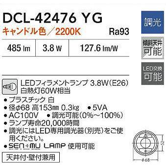 【DCL-42476YG】DAIKO LEDシーリング 洋風丸形 非調光 キャンドル色（2200K） 25W相当 大光電機 | 大光電機 | 01