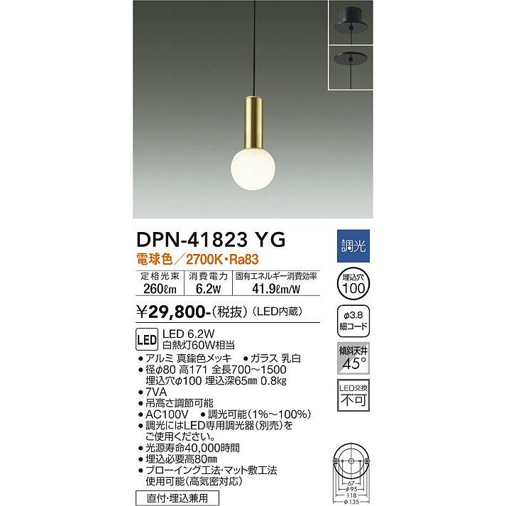 【DPN-41823YG】DAIKO LEDペンダント 洋風 調光(位相調光・逆位相調光兼用) 電球色（2700K） 60W相当 大光電機 | 大光電機 | 01