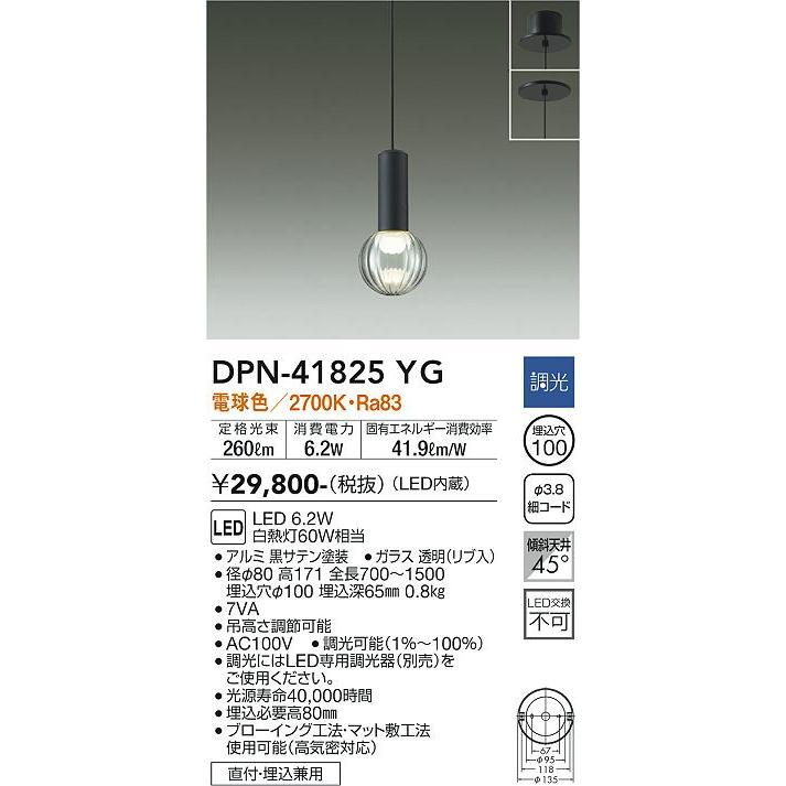 【DPN-41825YG】DAIKO LEDペンダント 洋風 調光(位相調光・逆位相調光兼用) 電球色（2700K） 60W相当 大光電機_1