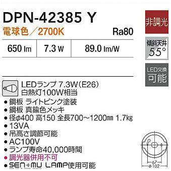 【DPN-42385Y】DAIKO LEDペンダント 洋風 非調光 電球色（2700K） 60W相当 大光電機 | 大光電機 | 01