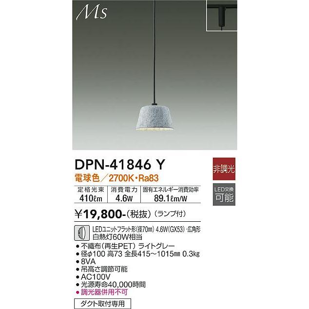 【DPN-41846Y】DAIKO LEDペンダント Ms ダクト取付専用 洋風 非調光 電球色（2700K） 60W相当 大光電機 | 大光電機 | 01
