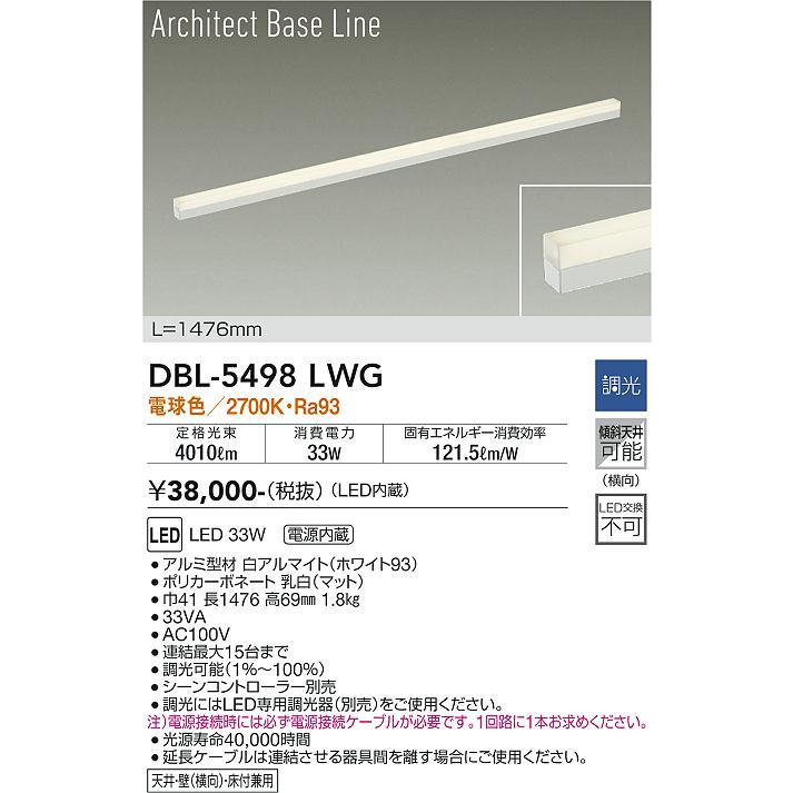 【DBL-5498LWG】DAIKO LEDベースライト Architect Base Line 天井・壁（横向）・床付兼用 L=1476mm 調光(位相調光｜逆位相調光) 電球色（2700K） 大光電機 | 大光電機 | 01