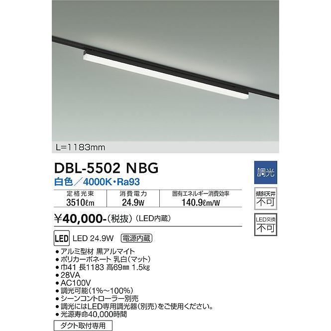 【DBL-5502NBG】DAIKO LEDベースライト Architect Base Line L=1183mm 調光(位相調光｜逆位相調光) 白色（4000K） 大光電機_1