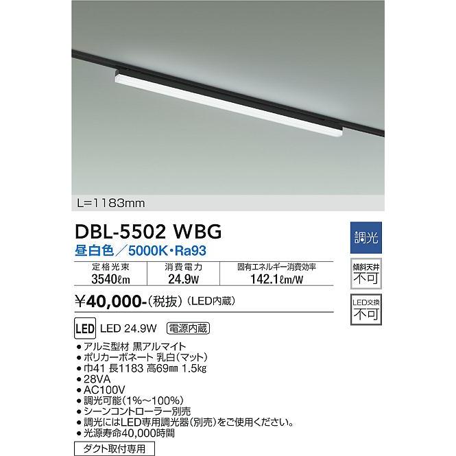 【DBL-5502WBG】DAIKO LEDベースライト Architect Base Line L=1183mm 調光(位相調光｜逆位相調光) 昼白色（5000K） 大光電機_1
