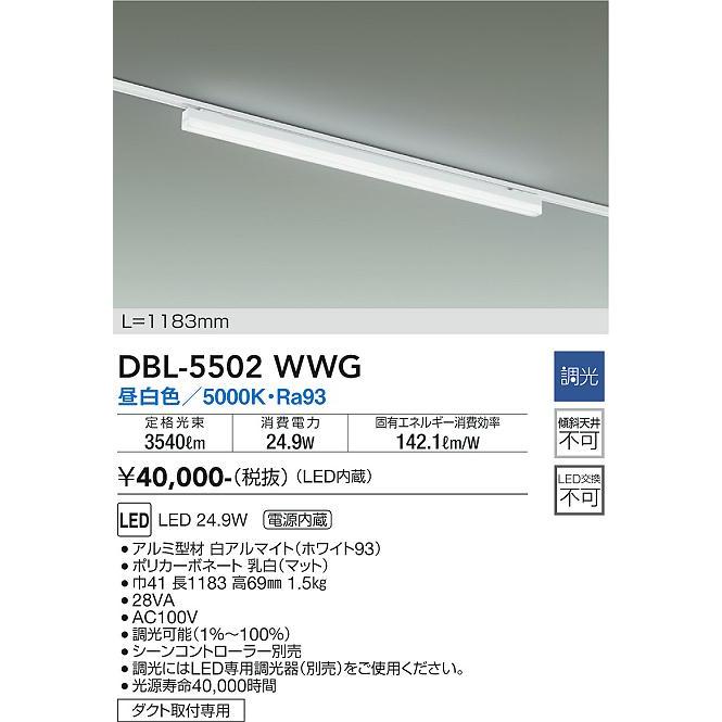 【DBL-5502WWG】DAIKO LEDベースライト Architect Base Line L=1183mm 調光(位相調光｜逆位相調光) 昼白色（5000K） 大光電機 | 大光電機 | 01