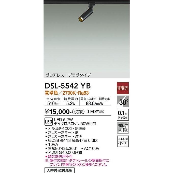 【DSL-5542YB】DAIKO LEDスポットライト グレアレス プラグタイプ 天井付・壁付兼用 非調光 電球色（2700K） 大光電機 | 大光電機 | 01