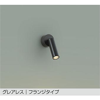 【DSL-5543YB】DAIKO LEDスポットライト グレアレス フランジタイプ 天井付・壁付兼用 非調光 電球色（2700K） 大光電機 | 大光電機