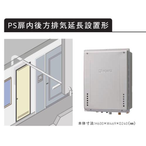 【GT-C1672AW-TB-1 BL】ノーリツ 追いだき付き給湯器 16号 GT-Cシリーズ スタンダード プロパンガス R1/2(15A) PS扉内後方排気延長設置 NORITZ | ノーリツ