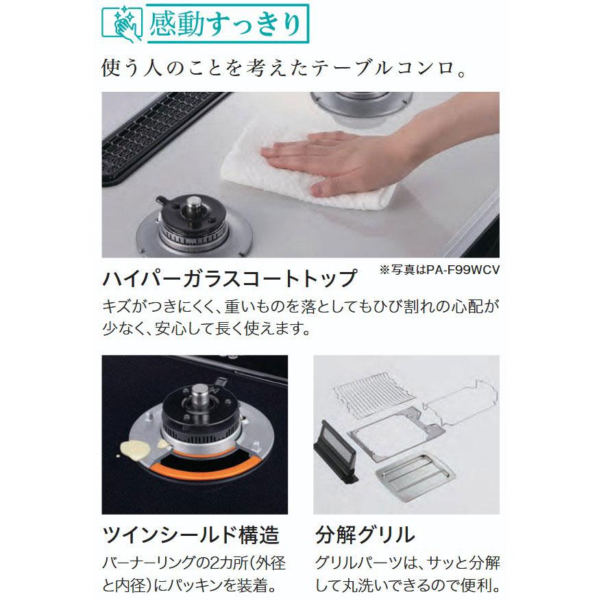 【PA-A66WCK-L】パロマ ガステーブルコンロ エスシリーズ(S-series) ハイパーガラスコートトップ クリアパールブラック 59cmタイプ 強火力 左 都市ガス paloma | パロマ | 03