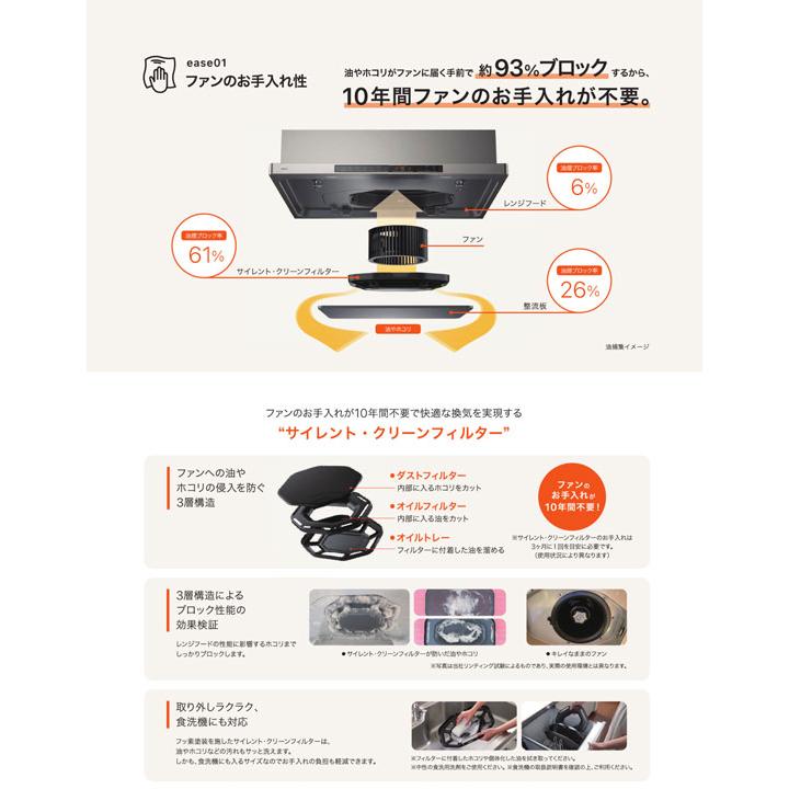 【NFG9S24MSV】ノーリツ レンジフード easia（イージア） コンロ連動 サイレント・クリーンフィルター 90cm幅 | ノーリツ | 02