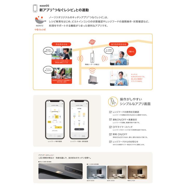 【NFG9S24MSV】ノーリツ レンジフード easia（イージア） コンロ連動 サイレント・クリーンフィルター 90cm幅 | ノーリツ | 06