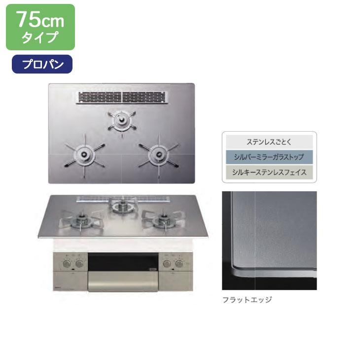 【N3WU2PWASKSTESC】ノーリツ ビルトインコンロ Orche（オルシェ） シルバーミラー レンジフード連動 75cm幅/プロパン | ノーリツ