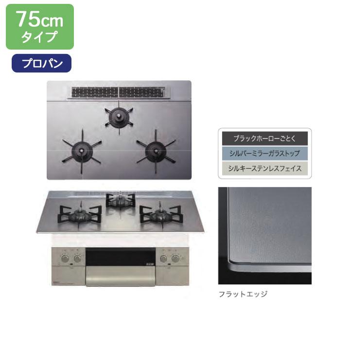 【N3WU4PWASKSTEC】ノーリツ ビルトインコンロ Orche（オルシェ） シルバーミラー レンジフード連動 75cm幅/プロパン | ノーリツ