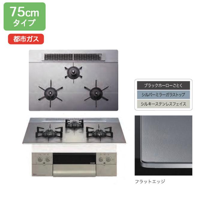 【N3WU4PWASKSTEC】ノーリツ ビルトインコンロ Orche（オルシェ） シルバーミラー レンジフード連動 75cm幅/都市ガス | ノーリツ